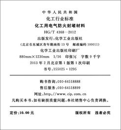 化工用电气防火封堵材料标准解析 HG/T 4368-2012与安全生产